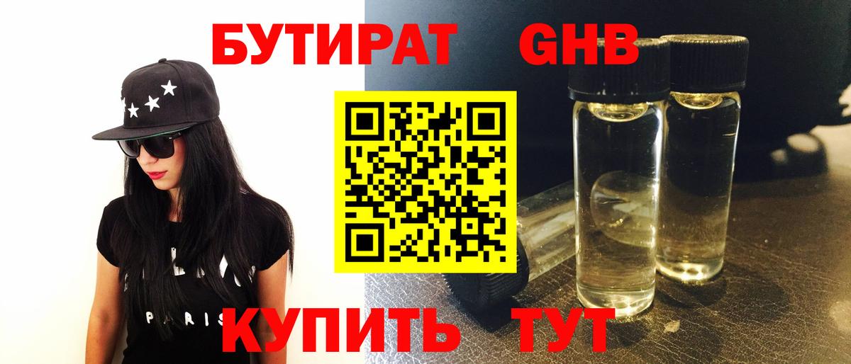 Бугульма  БУТИРАТ BDO  Вход с VPN 
