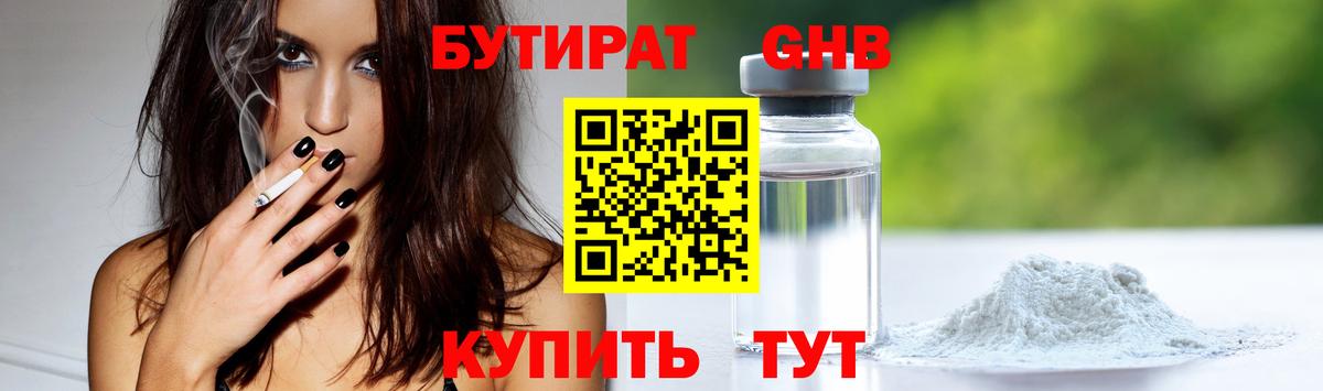 БУТИРАТ 1.4BDO Бугульма