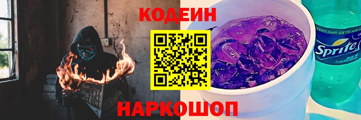 Бугульма  Кодеин Purple Drank  Codein напиток Lean (лин)  Вход с VPN 