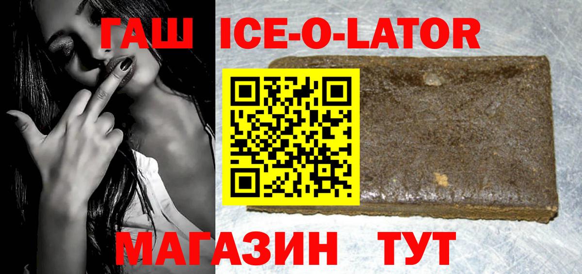 ГАШИШ ice o lator Бугульма