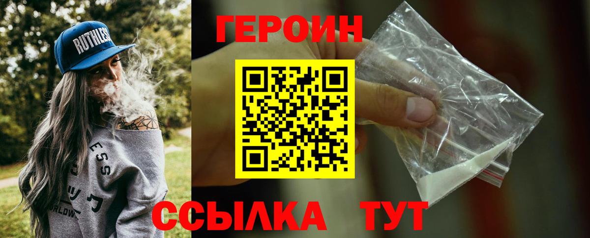 ГЕРОИН герыч Бугульма