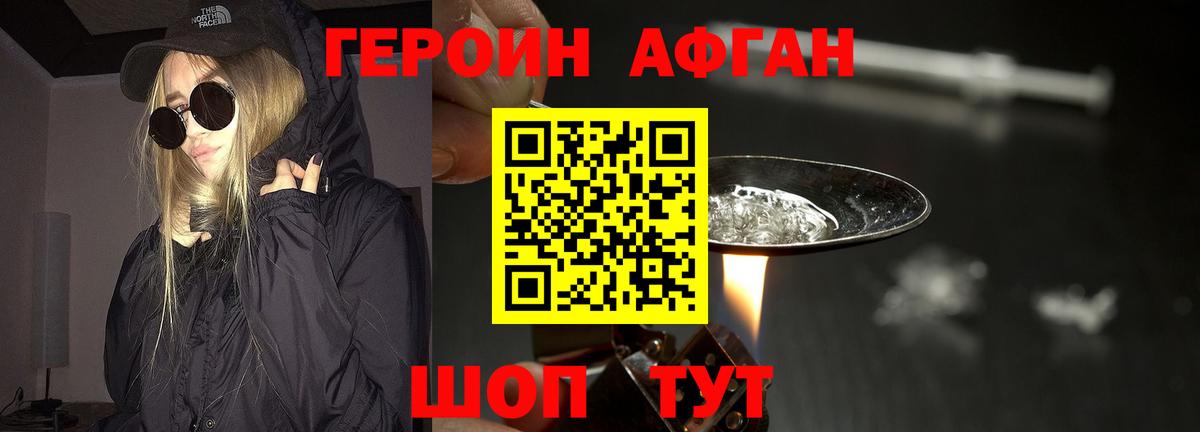 Героин Афган  Вход с VPN  Бугульма 
