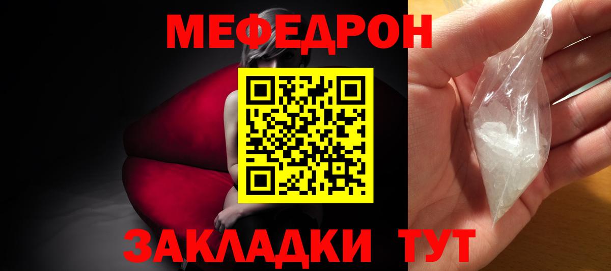 Меф  Бугульма