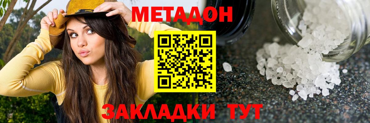 Бугульма  МЕТАДОН кристалл  МЕТАДОН кристалл  Вход с VPN 