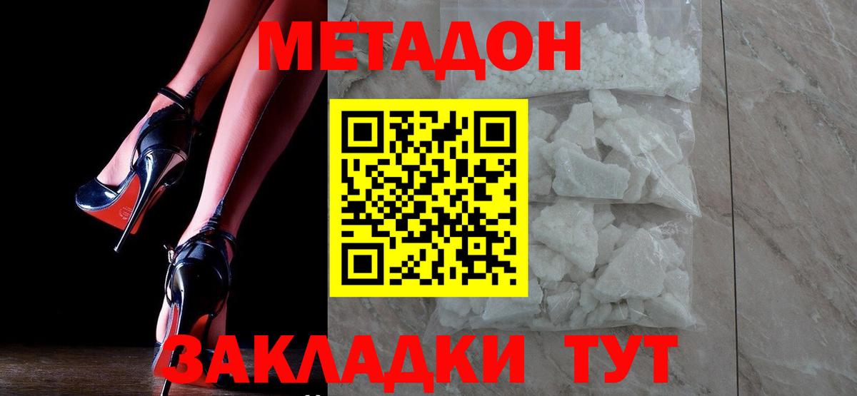 МЕТАДОН мёд Бугульма